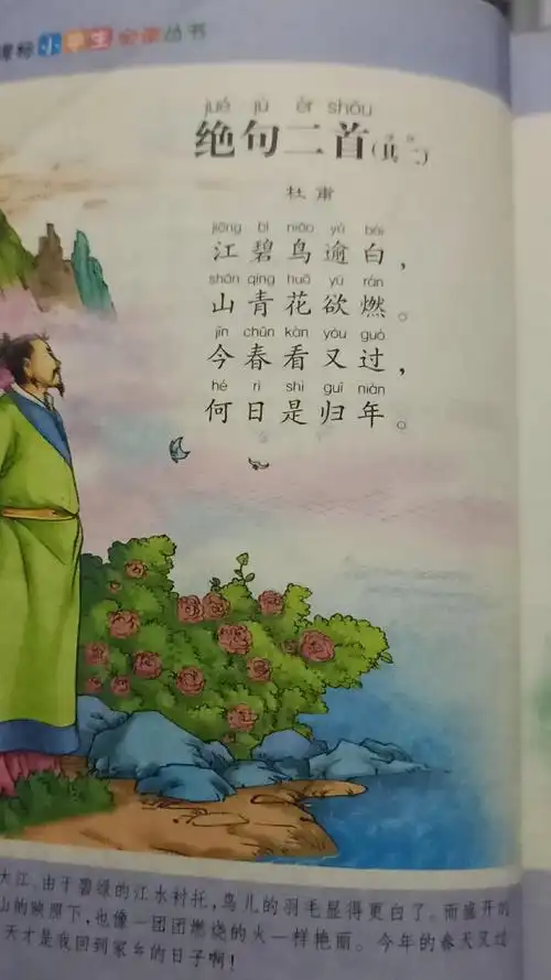 国学学习学习杜甫的绝句二首