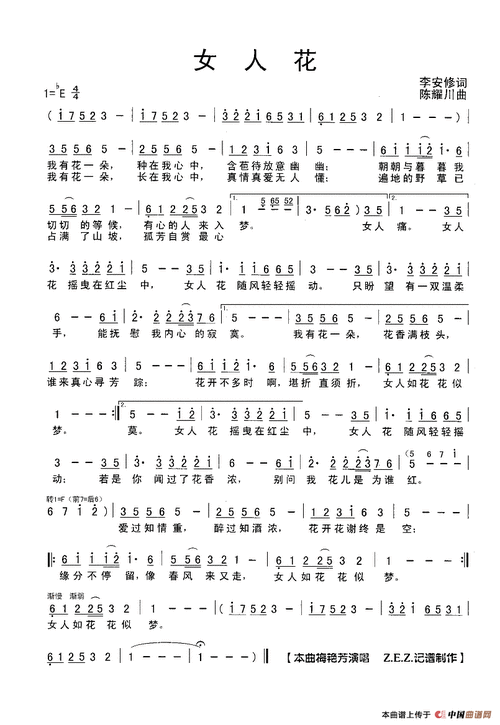 女人花2简谱_简谱大全_zzmao简谱网