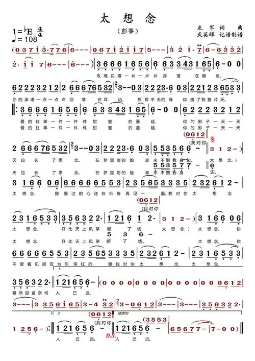 太想念(彭筝演唱版)简谱-通俗曲谱-爱曲谱网