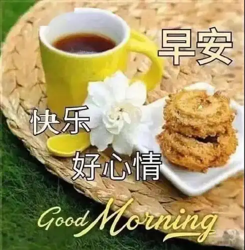 清晨非常好看的春天早上好问候图片带字免打字就可以聊天的早安问候