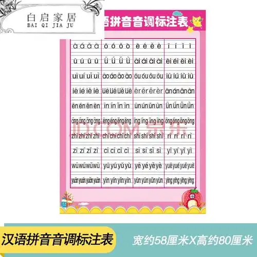 汉语拼音音调标注表 特大