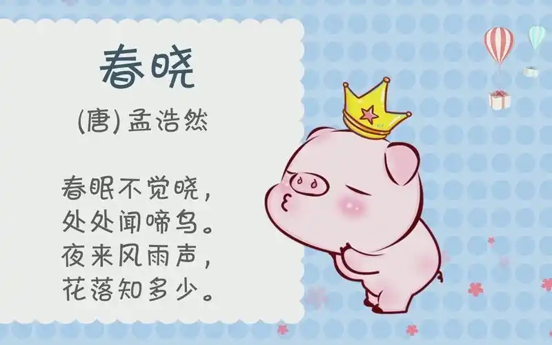 一起阅读 (第1节) 孟浩然《春晓》古诗词解释