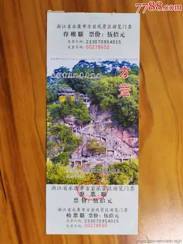 方岩-旅游景点门票-7788商城