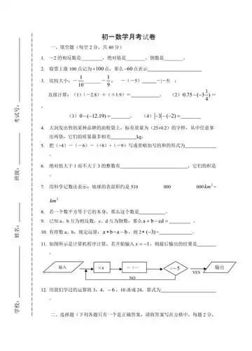 初一数学月考试卷