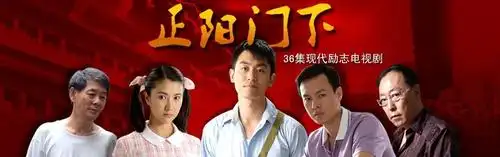 《正阳门下》:父辈的故事,感动现在的你我