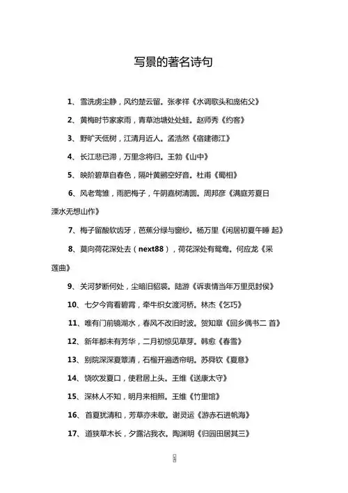 写景的著名诗句