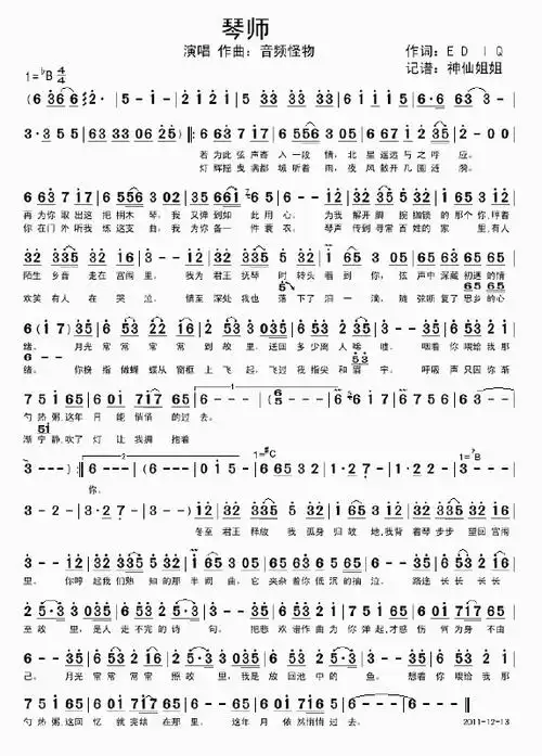 不良人简谱_不良人女帝