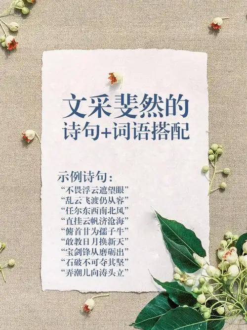 申论加分材料增色文采斐然的诗句词组搭配