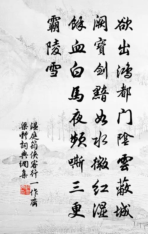 侠客行一作齐梁体