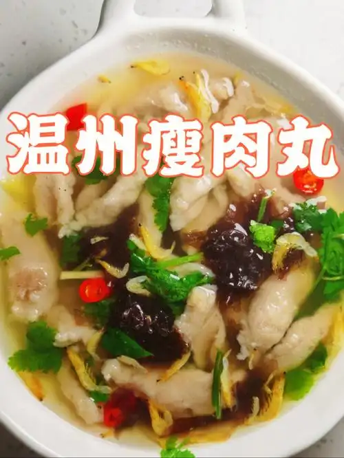 温州瘦肉丸爽滑q弹的秘诀