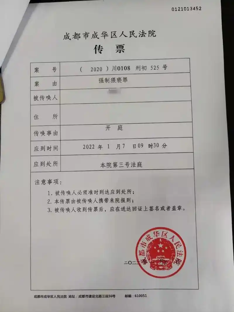 开庭传票  受访者提供