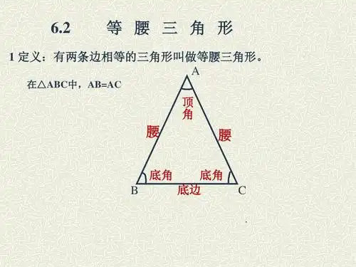 2《等腰三角形》课件(鲁教版八年级下)ppt