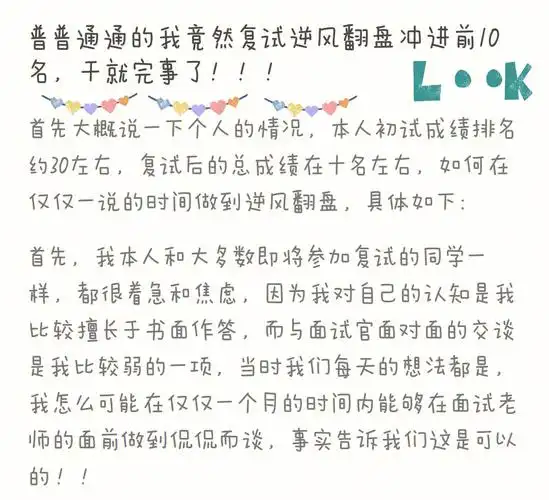 在10名左右,普普通通的我在仅仅一月的时间做到逆风翻盘,干就完事了!