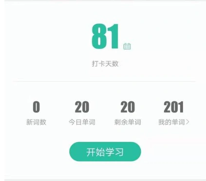 可以实时在这里查看自己的学习数据,让你可以更好的了解4,点击打卡