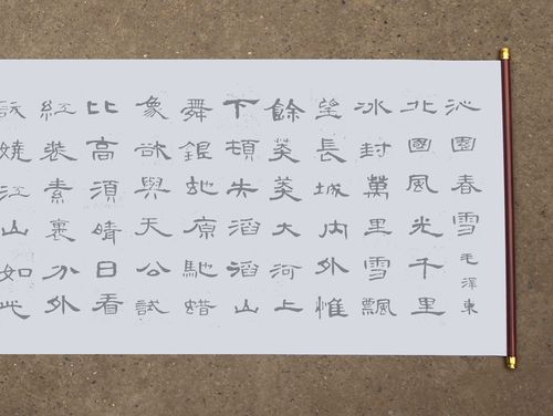 曹全碑集字沁园春雪水写布毛笔书法清水万次练字水写布