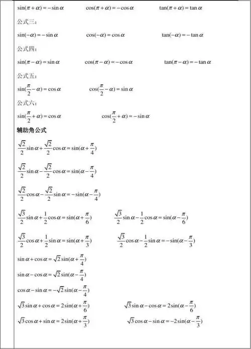 两角和与差及二倍角公式知识点