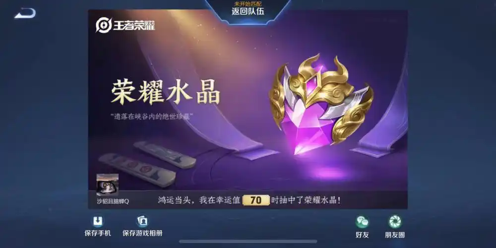 欧皇小姐姐三天帮抽出两颗荣耀水晶