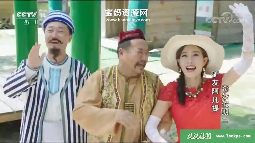 驴友阿凡提奇妙假期第二季全20集国语720pmp4