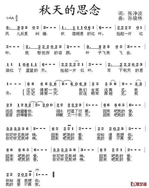 秋天的思念简谱-张净波词 孙晓林曲-钢琴谱网