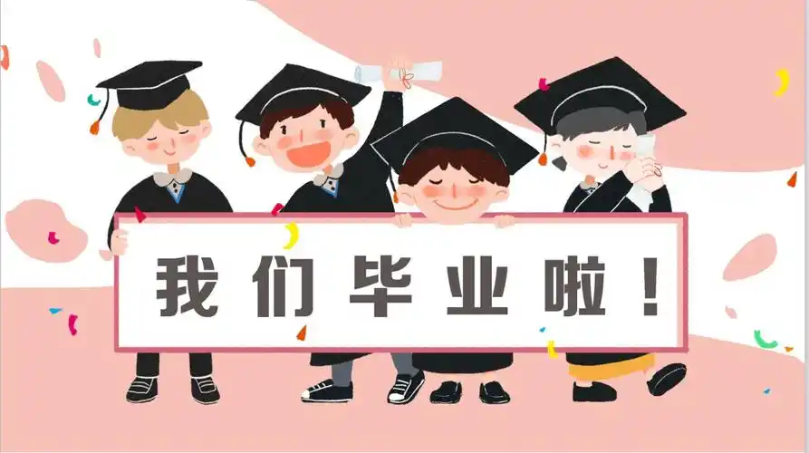 海安市红黄蓝幼儿园 粉八班 毕业季