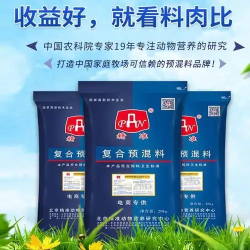 预混饲料牛羊复合肉牛催肥育肥牛用预混料