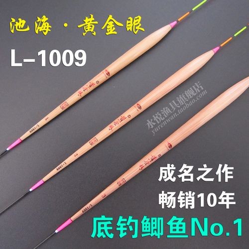 正品黄金眼l-1009经典竞技黑坑野钓鲫鱼漂高档芦苇浮漂鱼漂浮标