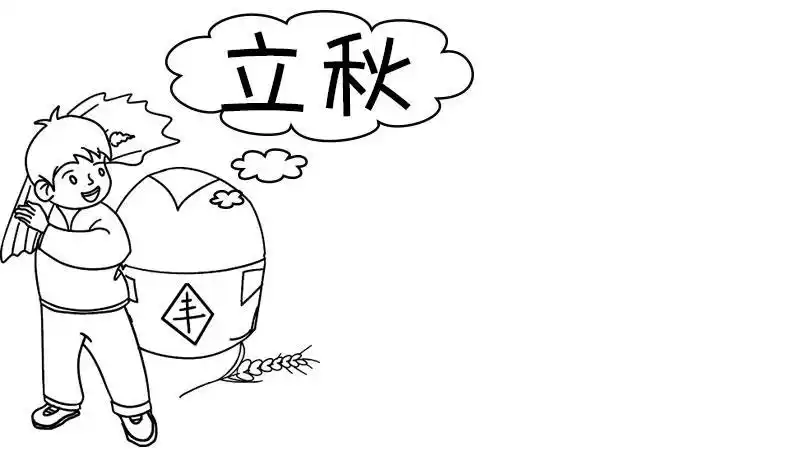 立秋的手抄报立秋的手抄报立秋的手抄报曲洲老师画卡通牛年手抄报