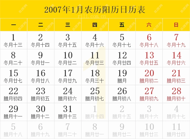 2007年日历带农历表2007年日历表2007年农历表阴历阳历节日对照表