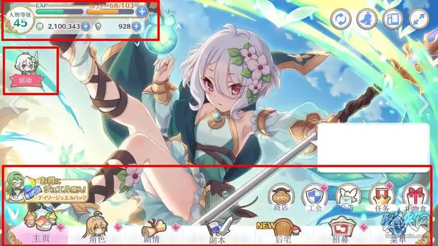 公主连结新手必看 游戏界面详情介绍多图预警