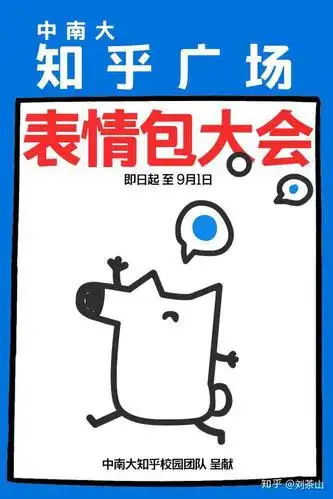 刘茶山 的想法: 【重磅活动】 知乎广场第一届【表情包大… - 知乎