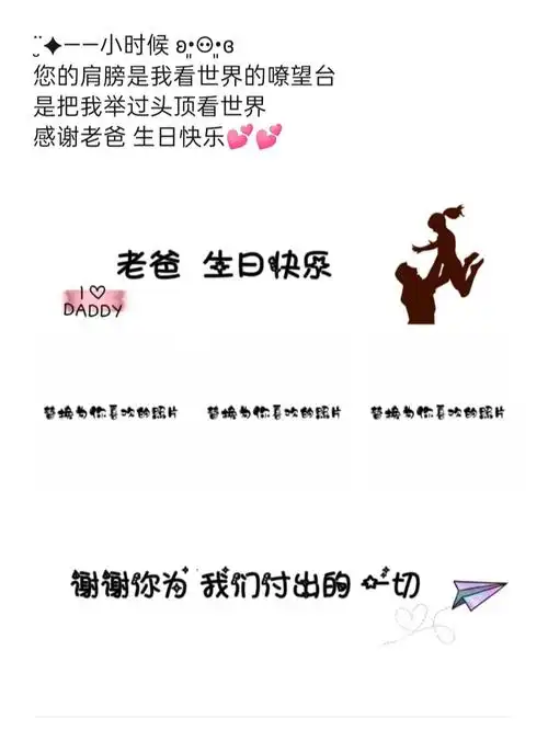 爸爸生日九宫格文案