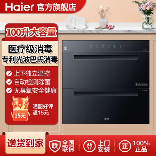 haier/海尔消毒柜家用嵌入式小型消毒碗柜厨房高温碗筷消毒柜eb03