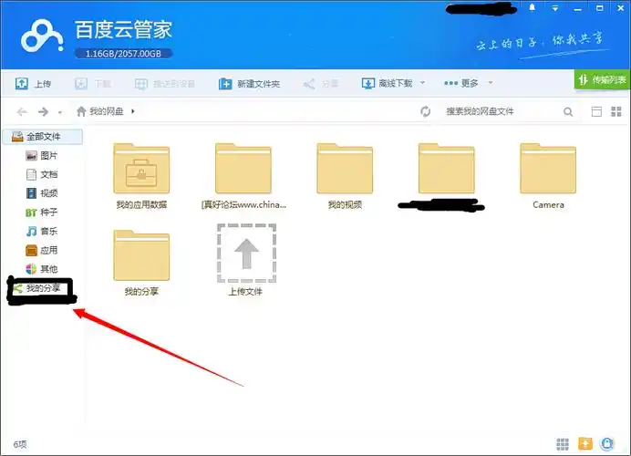 请问怎么看你百度网盘分享的呢?