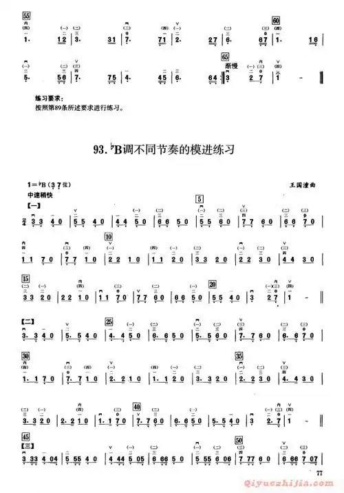 二胡入门b调音阶与音型模进练习二胡音阶练习