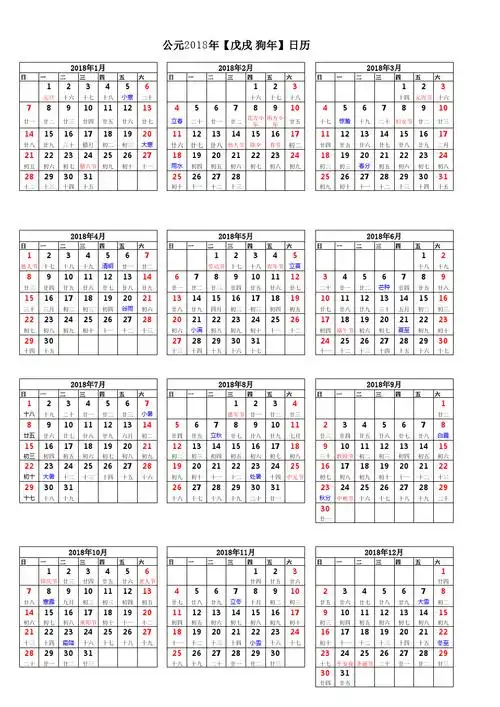 2018年日历表(一张纸即可打印,a4打印版)