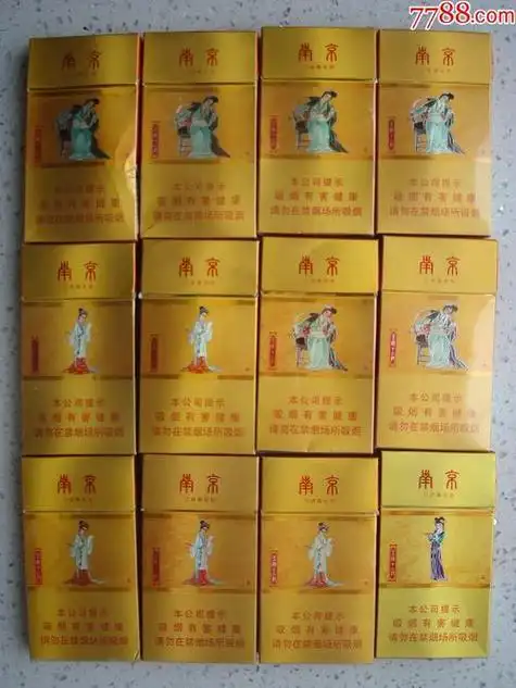 细支香烟价格图片大全金陵十二钗细支爱你香烟价格图片