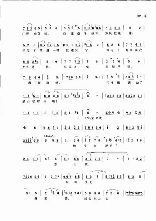 梨园春戏曲新唱段选粹181 240