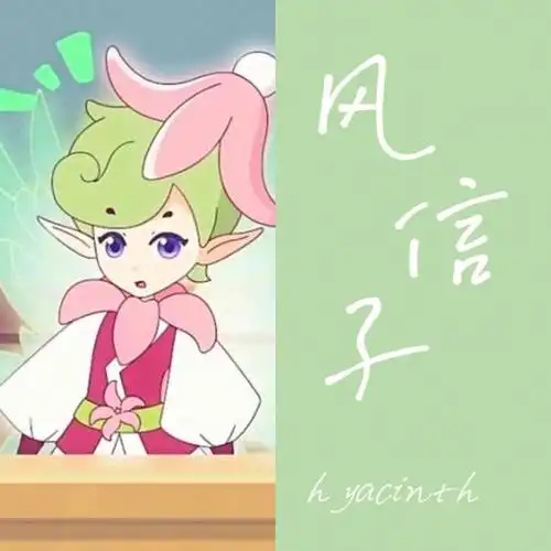 2～3月#花语  #小花仙  #鲜花分享  #点缀生活的鲜花  #风信子 #雅辛