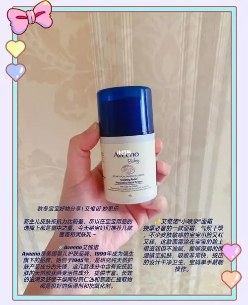 秋冬宝宝好物分享 | 艾惟诺 妙思乐_艾维诺怎么样_妙思乐怎么样_面霜