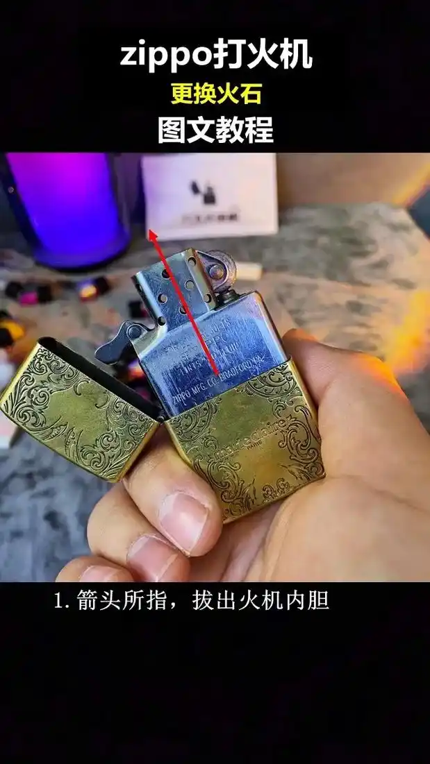 zippo更换打火石.zippo类型打火机正确更换打火石步骤 - 抖音