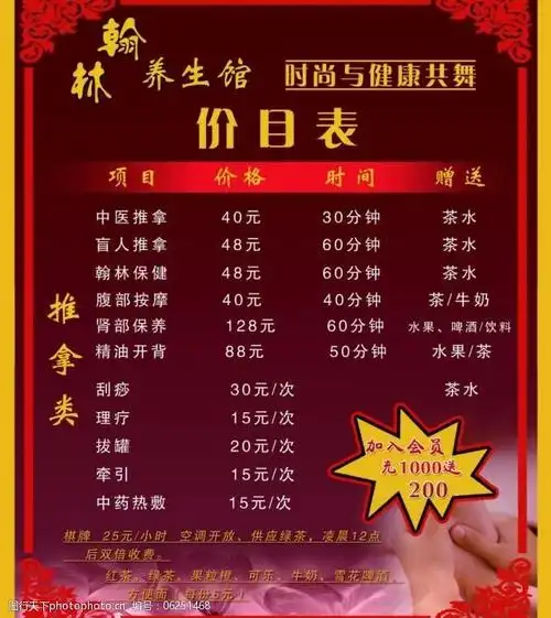 养生馆价目表图片