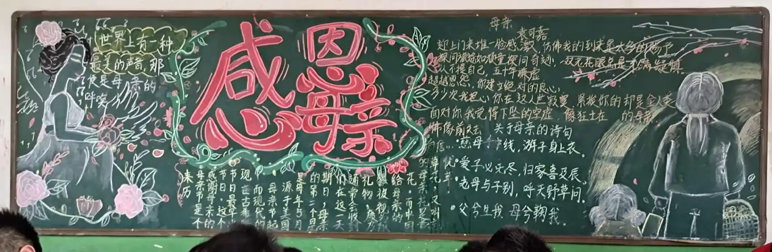 蒲北中心校母亲节黑板报展示