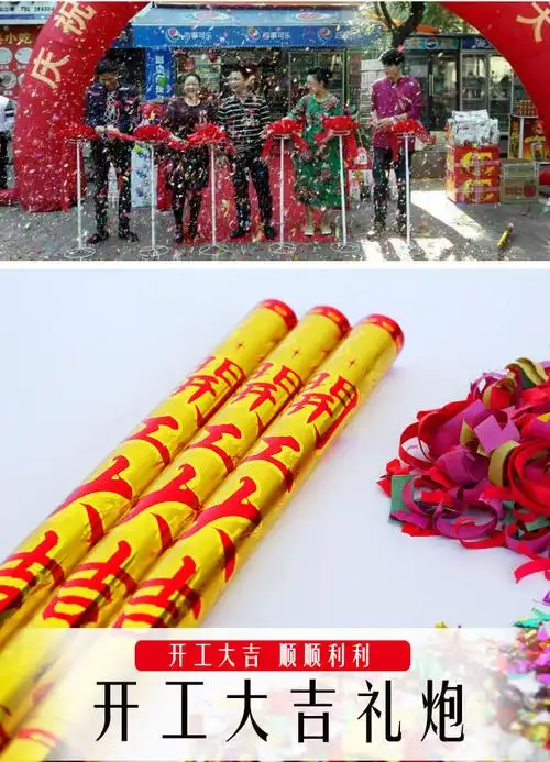 开工大吉开业庆典礼炮彩带手持礼花筒装修开张乔迁礼宾花组合批发