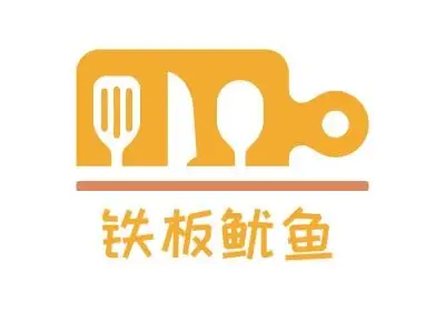 铁板鱿鱼品牌logo设计