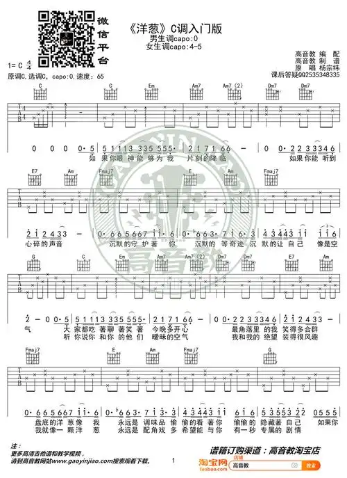 洋葱吉他谱杨宗纬c调入门版简单弹唱谱