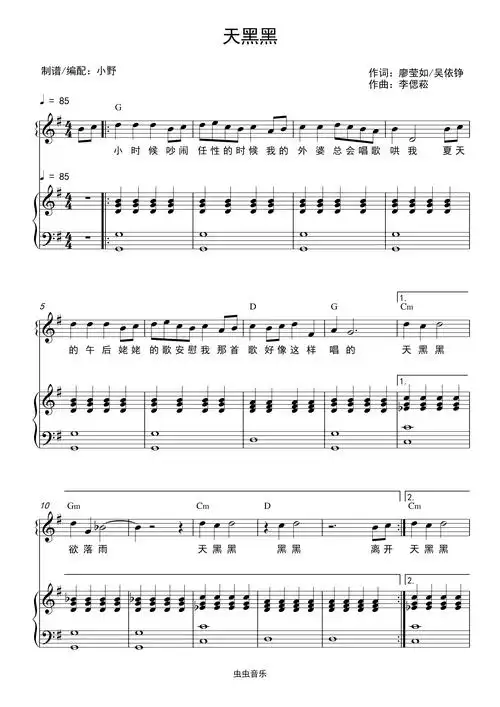 天黑黑和弦弹唱版