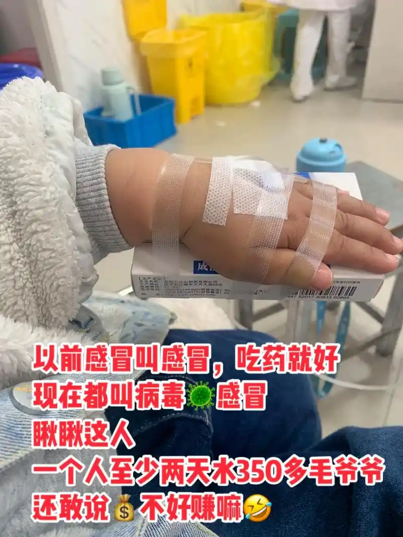 儿童医院抽的血,说病毒感冒,就是流感.#吊水 感觉吃药效果不 - 抖音