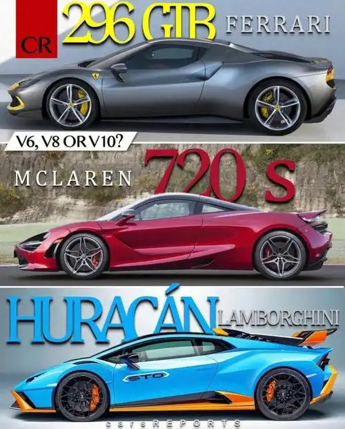 法拉利迈凯伦兰博基尼