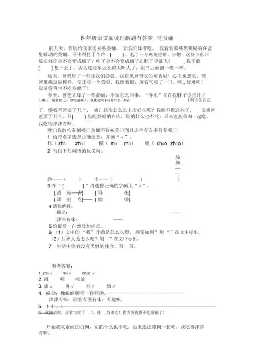 四年级语文阅读理解题有答案吃蚕蛹.docx 2页