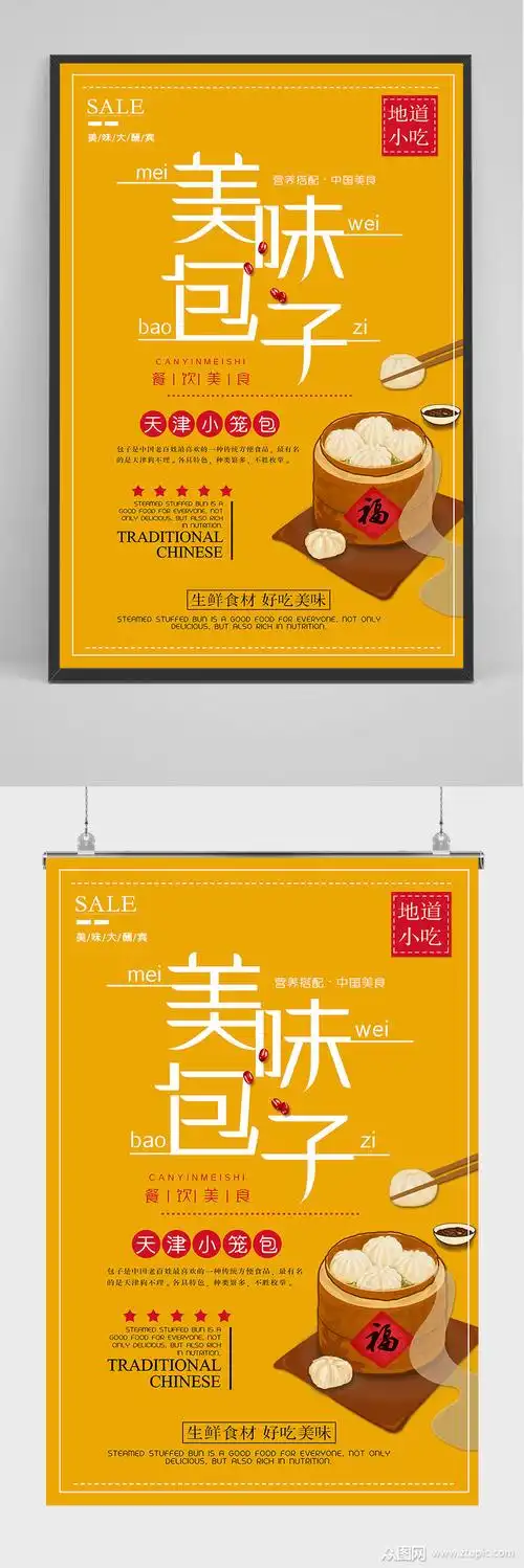 地道小吃美味包子海报设计